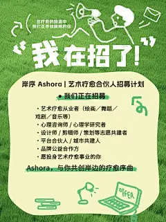 艺术疗愈合伙人招募计划 - 小红书
