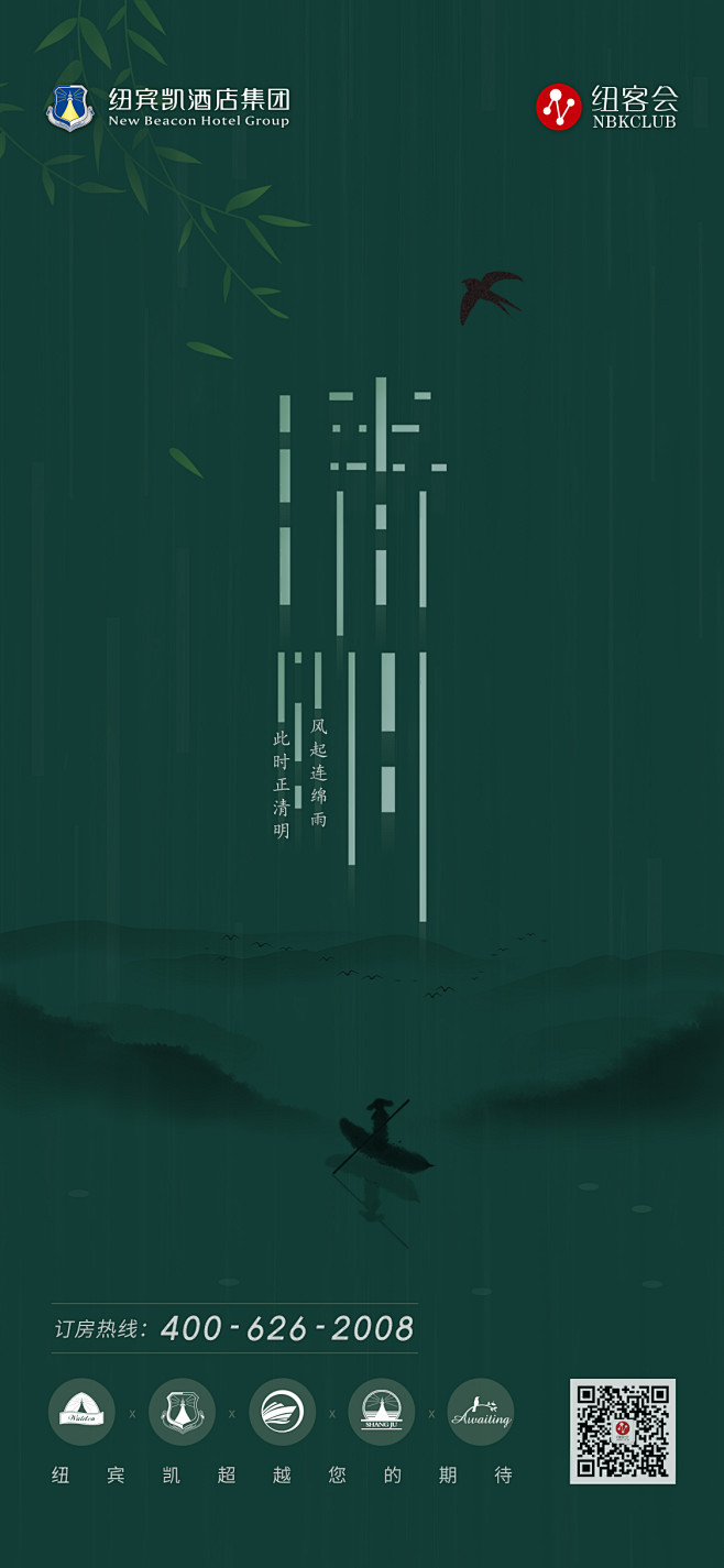 清明