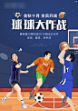 【源文件下载】 海报 房地产 球球作战 足球 篮球 羽毛球 卡通 