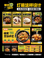 黄焖鸡-实体餐饮店灯箱海报设计案例分享 - 小红书