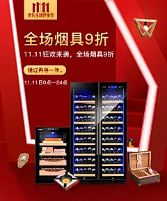 双十一宣传海报