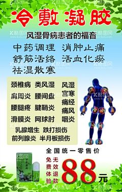 冷敷凝胶 养生  - 源文件下载【酷图网】冷敷凝胶,养生,中药调理,风湿骨病,活血化瘀,