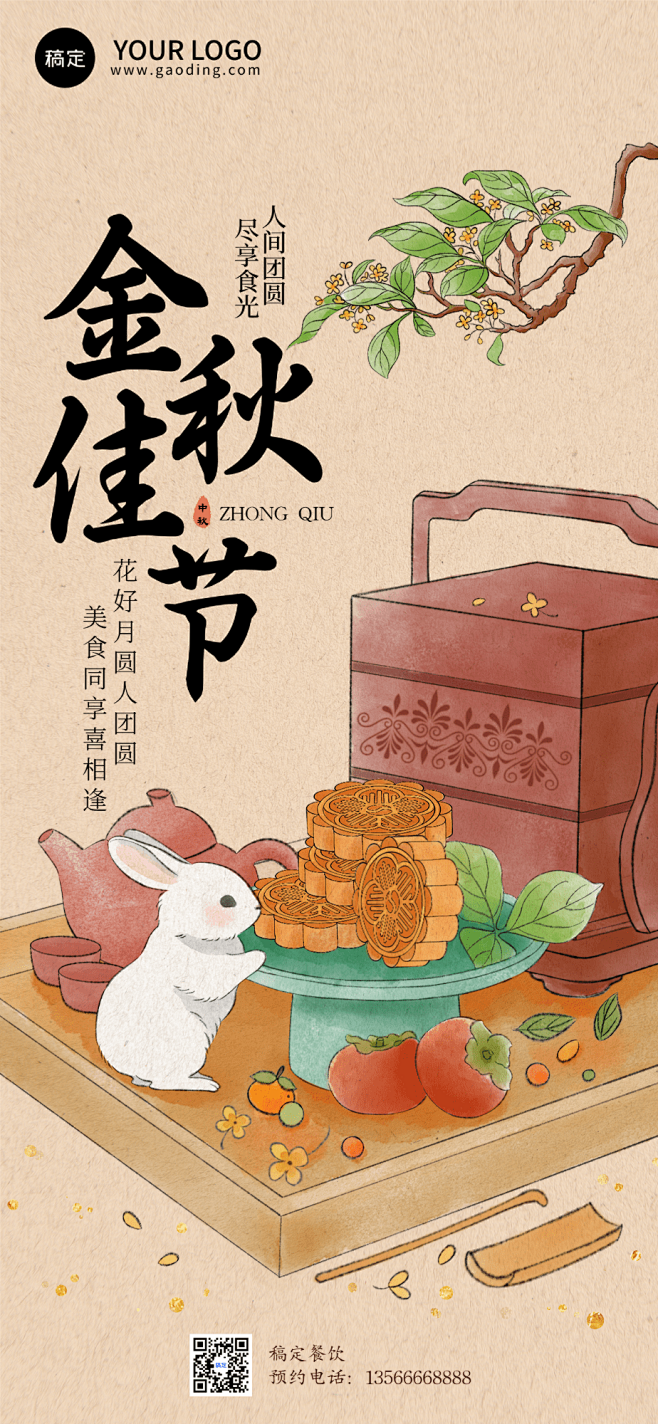 中秋节餐饮美食节日营销中式淡雅水墨全屏竖...