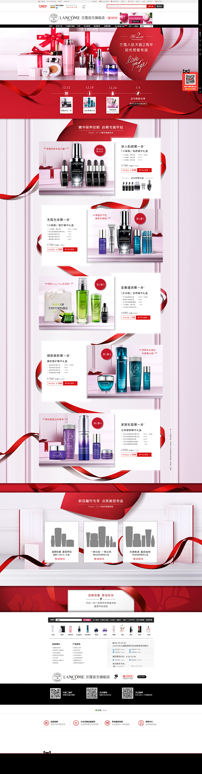 店庆预售-美丽先行-Lancome兰蔻官...