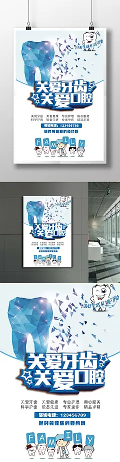关爱牙齿口腔健康医疗海报