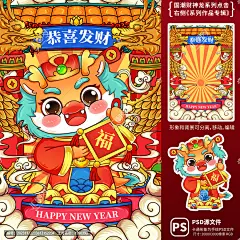 2024龙年国潮恭喜发财
