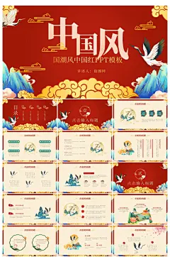 红色国潮中国风古诗词通用PPT模板