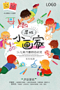 绘画培训招生儿童少儿艺术班绘画班海报