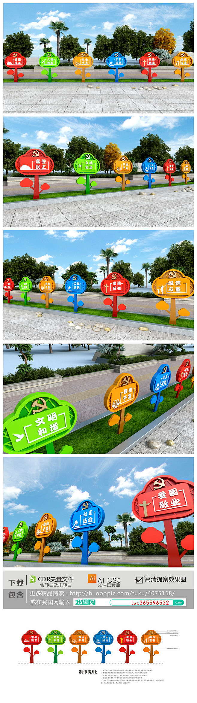 户外标识社会主义核心价值观雕塑文化墙公园