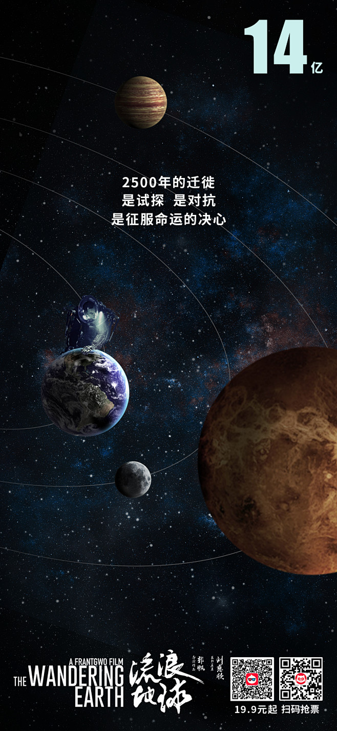 流浪地球电影海报