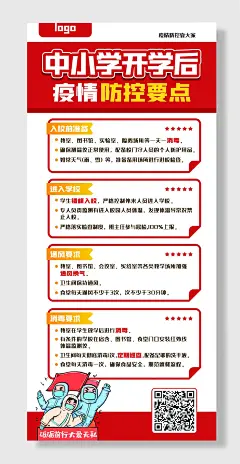 学校防疫温馨提示展架海报