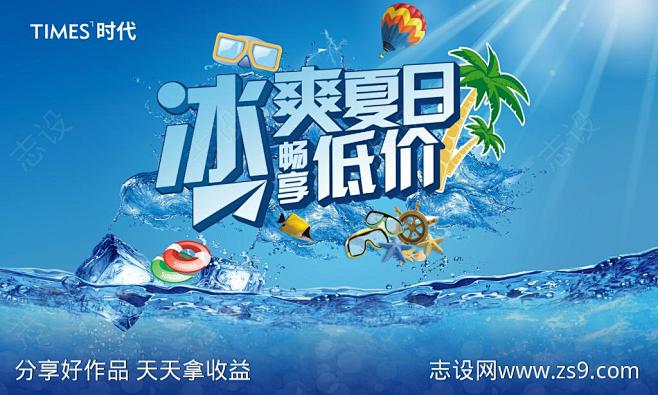 地产冰爽夏日活动背景板-源文件-志设网-...
