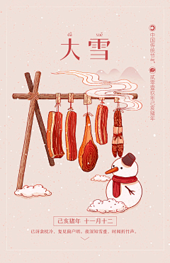 小杨咩咩采集到京东生鲜《二十四节气》