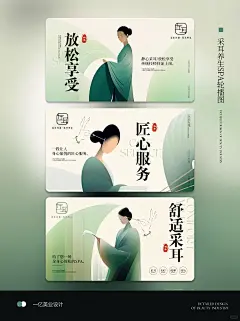 采耳spa养生轮播图｜优雅国潮插画绿色系设计