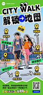 旅游出行线路营销趣味感全屏竖版海报