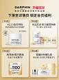 【双11抢先加购】DARPHIN朵梵双生精华抗老紧致淡纹焕亮水油平衡-tmall.com天猫
