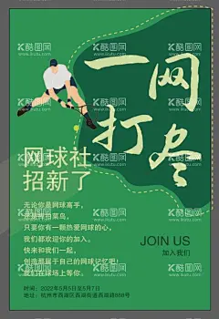网球展板  - 源文件下载【酷图网】网球,网球海报,网球比赛,网球展架,网球广告,网球宣传,网球赛海报,网球易拉宝,网球X展架,网球大赛,网球运动,网球俱乐部,网球培训,网球挑战赛,网球馆海报,网球培训班,少年网球,青少年网球班,网球赛,网球训练,网球招生,网球队,校园网球,网球比赛展板,青少年网球,网球招生海报,网球展板,网球训练营,