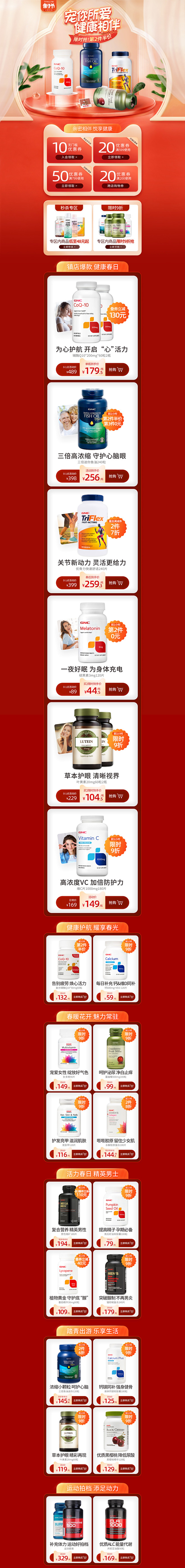 亲子节-GNC健安喜官方海外旗舰店