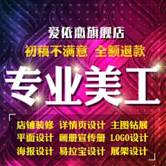 天猫淘宝店铺装修首页详情页美工主图作图PS图片平面广告海报设计-tmall.com天猫
