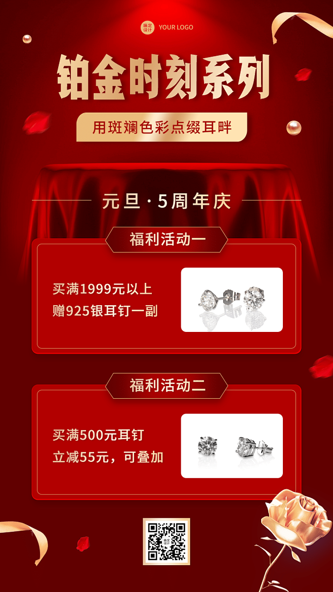 元旦活动促销珠宝首饰营销手机海报