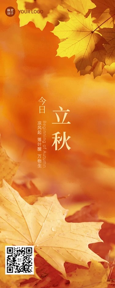 立秋节气祝福小清新长图海报