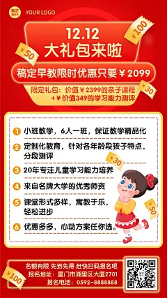 双十二狂欢节早教课程招生竖版海报