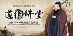 校园中华传统美德道德讲堂文化宣传海报