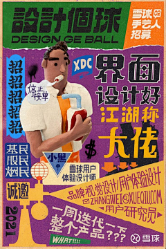 有人说做君鱼喵采集到海报（休闲风）