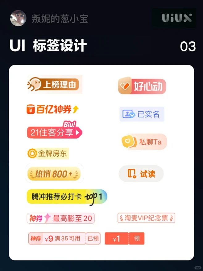 UI 标签优秀界面分享 - 小红书-花瓣网