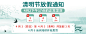 清明放假通知