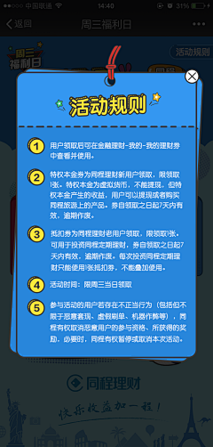 梨仙森采集到弹窗说明