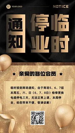 养生保健通知公告日常放假停业通知
