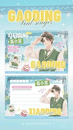 粉丝应援二次元饭绘明信片预览海报