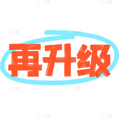 小枣66采集到电商素材