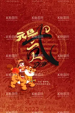 2022虎年  - 源文件下载【酷图网】2022艺术字,虎年书法,虎年手写字,2022,2022虎年,2022年,2022素材,虎,壬寅年,虎年素材,虎年背景,2022海报,2022贺卡,挂历,台历,虎年剪纸,剪纸,新年,过年,春节,新年素材,年画,新年海报,虎年新春,虎年新年,过虎年,喜迎虎年,虎年春节,2022年春节,虎年台历,