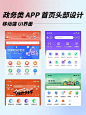 政务服务类APP