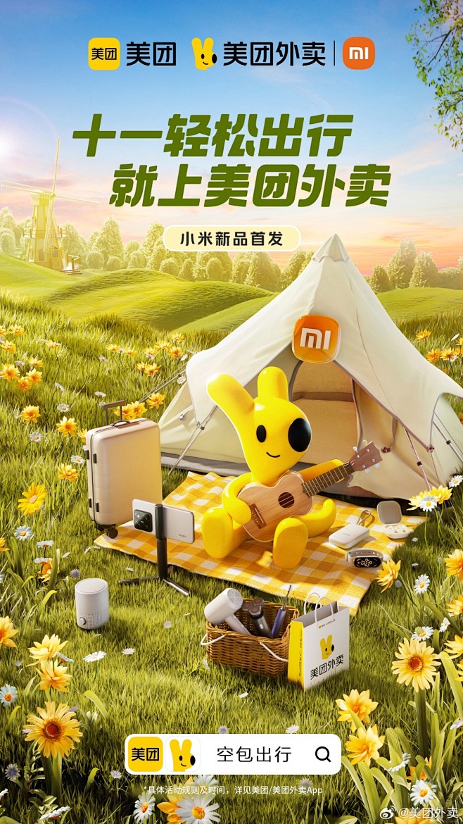 十一空包出行，轻松自在随行！
