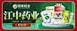 【CWR2023061300013】618江中药业专享banner