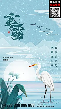 寒露节气简约大气海报