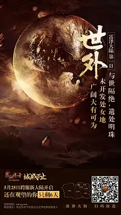 热血传奇手游 新大陆版本 倒计时海报