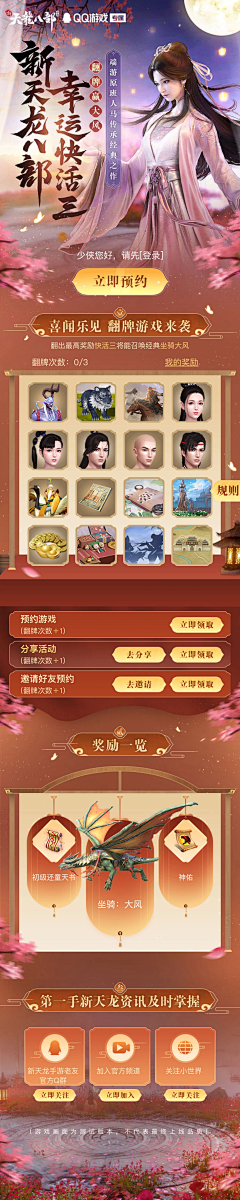 七喜~采集到游戏h5（仙侠）