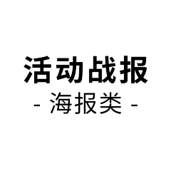 AiXuChen采集到Z-战报(1)