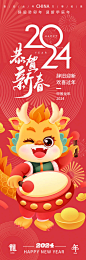 2024恭贺新春龙年海报-源文件
