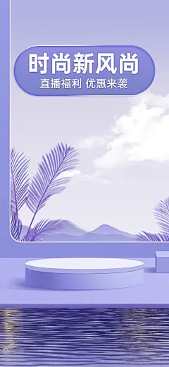 电商虚拟自然风直播背景
