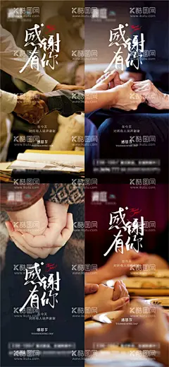 感恩节宣传海报  - 源文件下载【酷图网】感恩节,感谢,母亲,合作,握手,海报