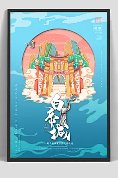 国潮城市建筑重庆旅游宣传海报