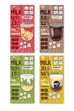 创意泰国泰式奶茶饮品店海报-众图网