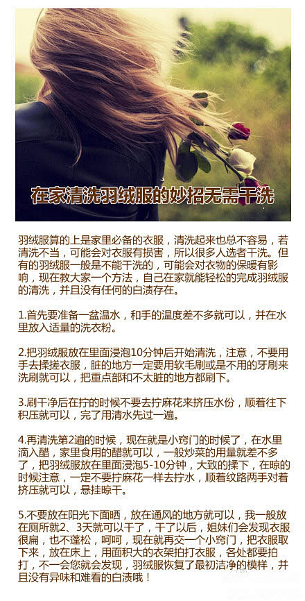 谁说羽绒服只能干洗呢？一起来看看自己在家...