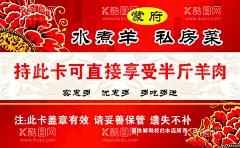 水煮羊私房菜  - 源文件下载【酷图网】外卖卡,订餐卡,外卖,外卖卡片,饭店订餐卡,外卖订餐卡,送餐名片,订餐名片,餐厅订餐卡,茶室订餐卡,美食订餐卡,饮料订餐卡,小吃店订餐卡,零食店名片,炸鸡店名片,外卖套餐,铁板炒饭,外卖促销,微信外卖,送外卖,送餐,订餐,盒饭,叫外卖,淘宝外卖,美团外卖,过桥米线,快餐外卖,饭包,菜包,拌饭