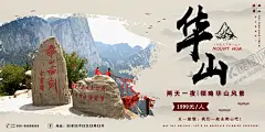 华山旅游 【酷图网】旅游设计,海报设计,旅游海报,旅游单页,旅游dm单,旅游广告设计,旅游海报设计,广告设计,西安旅游,西安海报,西安旅游海报,陕西旅游,陕西海报,陕西旅游海报,兵马俑旅游,壶口瀑布旅游,华山旅游,大雁塔旅游,大明宫旅游,大明宫海报,钟鼓楼旅游,钟鼓楼海报,华清宫旅游